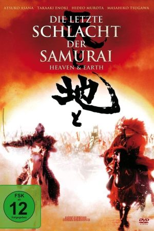 Image Die letzte Schlacht der Samurai