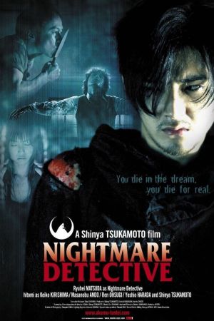 Image Nightmare Detective