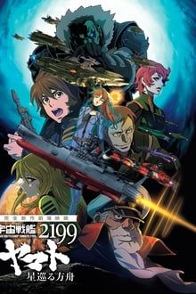 Image Star Blazers 2199 - Space Battleship Yamato - Odyssey of the Celestial Arc