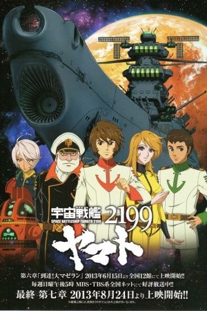 Image Star Blazers 2199 - Space Battleship Yamato - Odyssey of the Celestial Arc