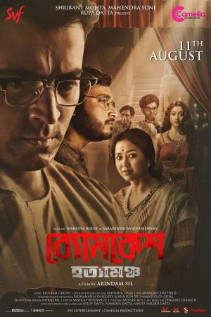 Image Byomkesh Hotyamancha