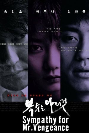 Image Sympathy for Mr. Vengeance