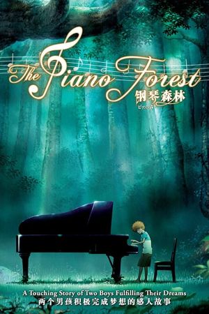 Image The Piano Forest